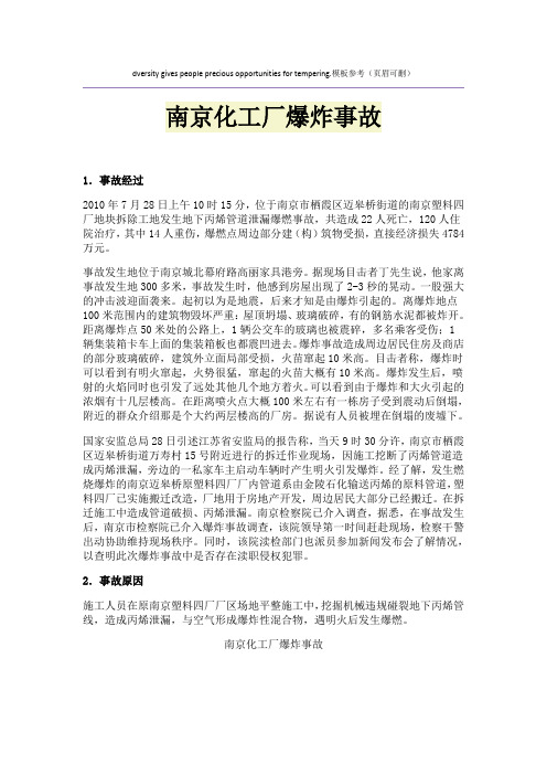 南京化工厂爆炸事故