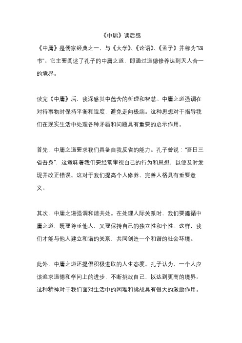 《中庸》读后感