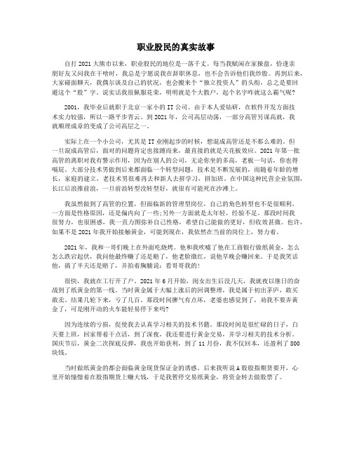 职业股民的真实故事