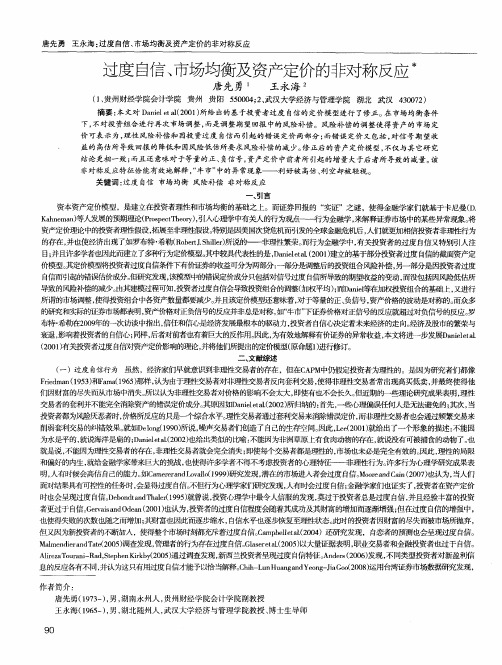 过度自信、市场均衡及资产定价的非对称反应