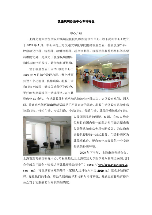 乳腺疾病诊治中心专科特色