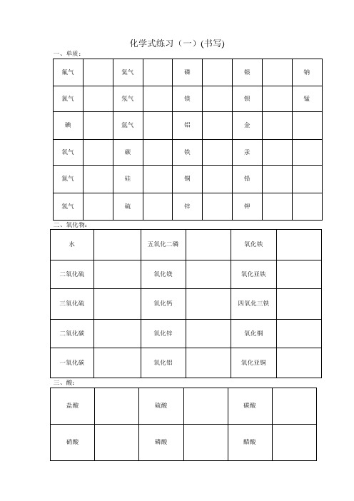 九年级化学式书写竞赛题