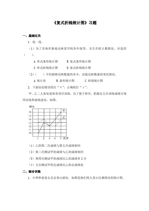 最新北师大版数学小学五年级下册《复式折线统计图》重点习题2