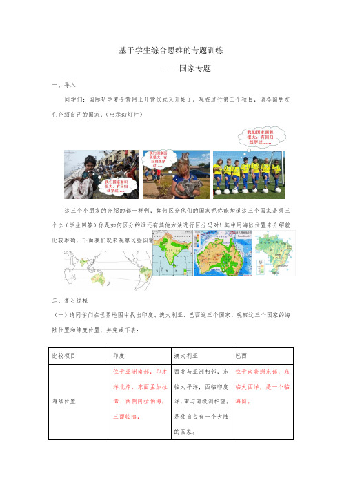 公开课-印度-澳大利亚-巴西-复习教案