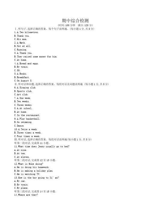 最新冀教版七年级英语下册期中综合检测试卷有答案【精品】