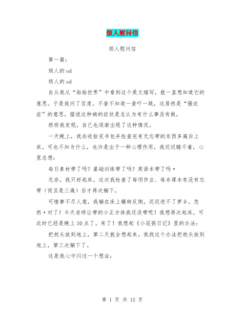 烦人慰问信(完整版)