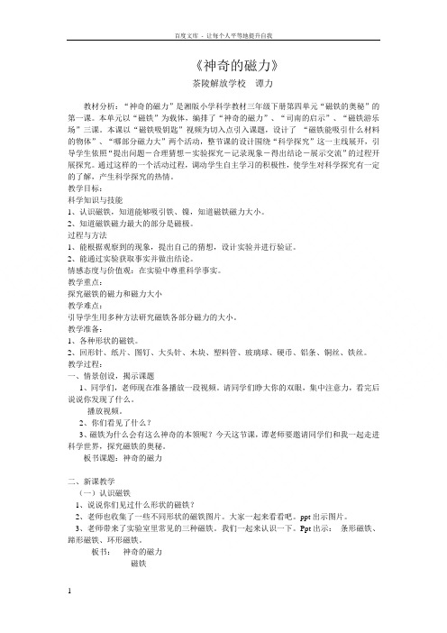 神奇的磁力教学设计