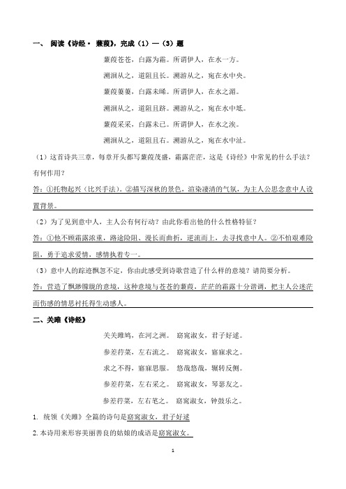 部编人教版语文八年级下册语文古诗赏析