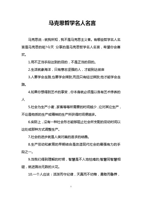 马克思哲学名人名言