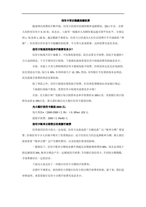 信用卡背后隐藏高额收费