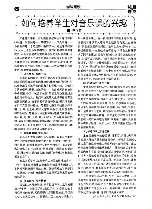 如何培养学生对音乐课的兴趣