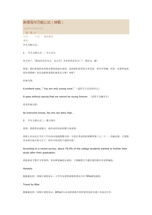 英语写作万能公式