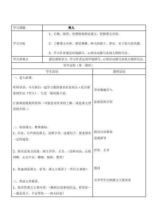 六年级上册语文导学案-10 别饿坏了那匹马｜人教新课标(1)