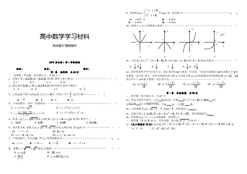 人教A版数学必修一2019必修1第一章检测卷.docx