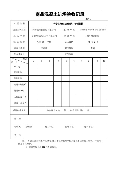 商品混凝土进场验收记录