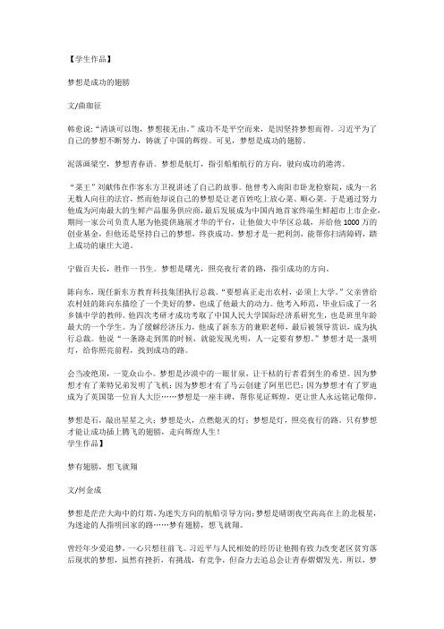 2018届毕业学生梦想作文2篇