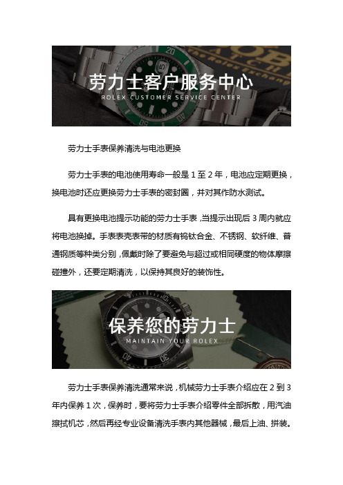 深圳劳力士售后中心-劳力士如何换电池