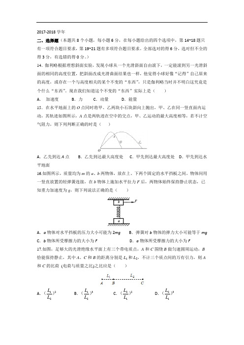 重庆市巴蜀中学2017-2018学年高三上学期期中考试理综物理试题 Word版含答案