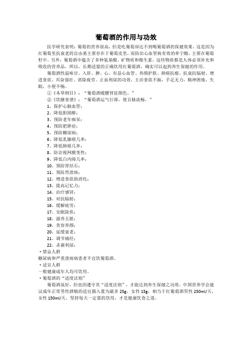 葡萄酒的作用与功效