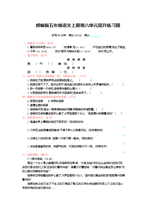 统编版五年级上册语文第六、七单元测试卷及答案