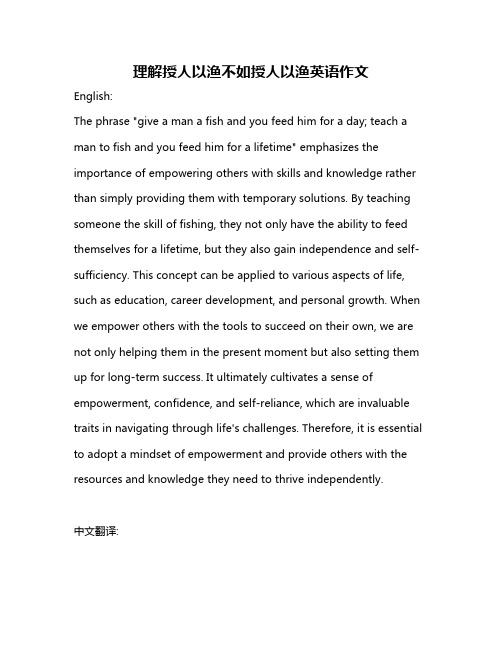 理解授人以渔不如授人以渔英语作文