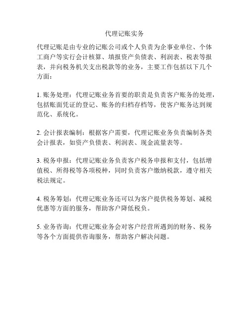 代理记账实务