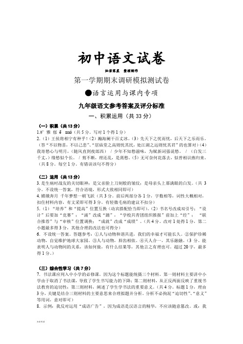 苏教版九上语文第一学期期末调研模拟测试卷
