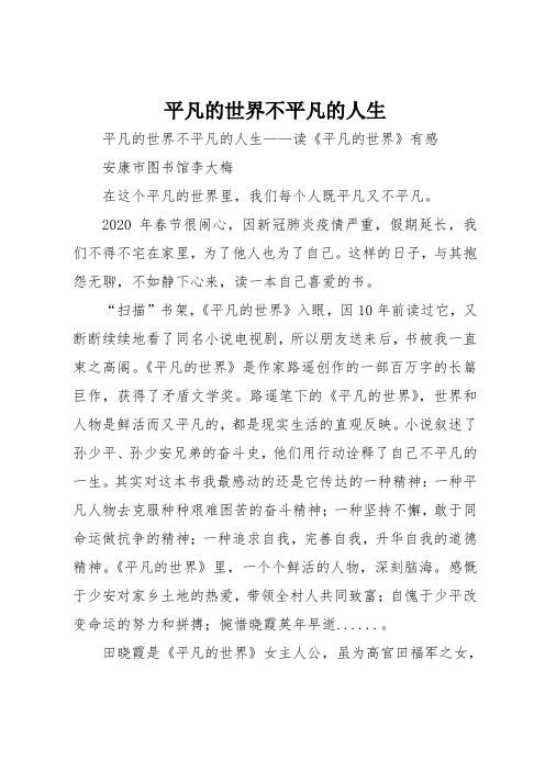 平凡的世界不平凡的人生