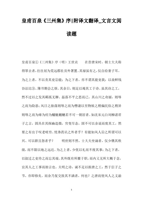 皇甫百泉《三州集》序附译文翻译_文言文阅读题
