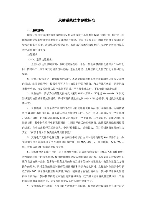 录播系统技术参数标准