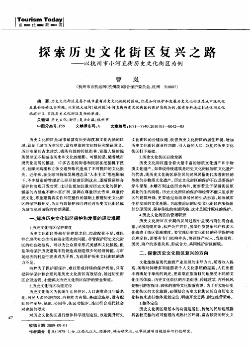 探索历史文化街区复兴之路——以杭州市小河直街历史文化街区为例