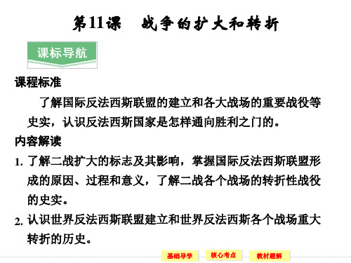 《战争的扩大和转折》课件1