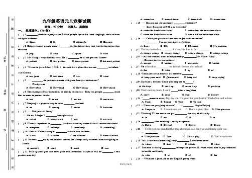 元旦竞赛九年级英语试题