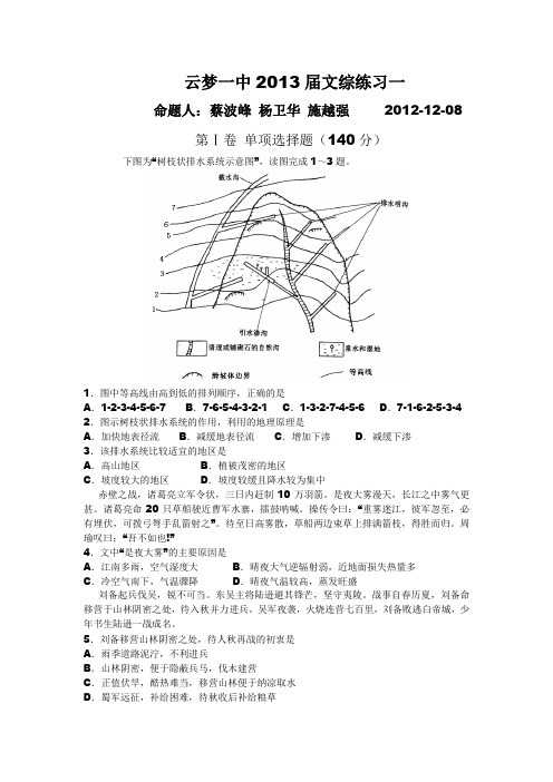 云梦一中2013届文综练习一