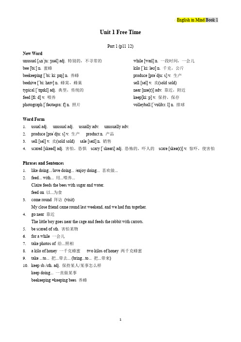 EIM Book 1 Unit 1 Free time 单元知识要点
