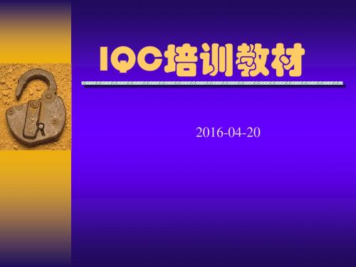 电子产品检验培训资料