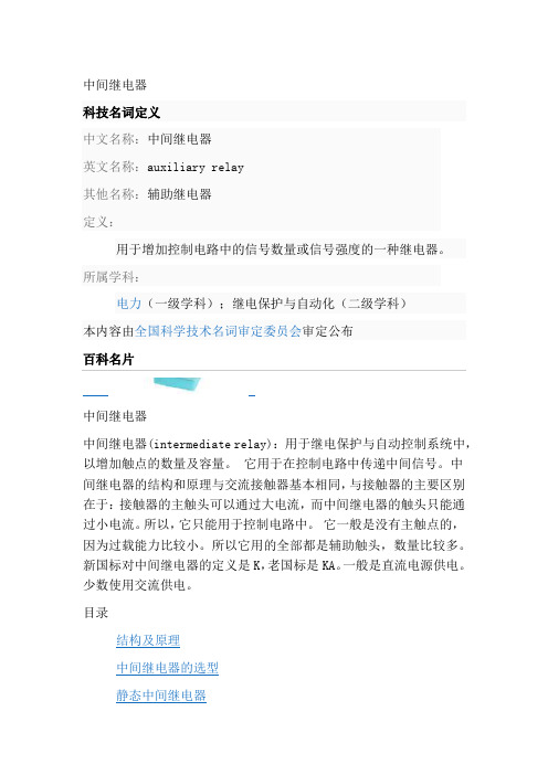 中间继电器