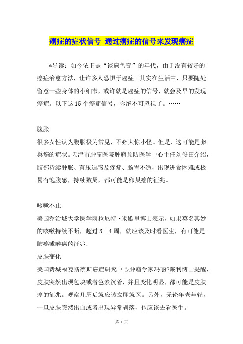 癌症的症状信号 通过癌症的信号来发现癌症