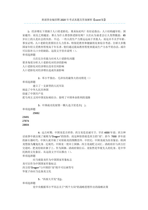 黄浦事业编招聘2020年考试真题及答案解析【word版】 