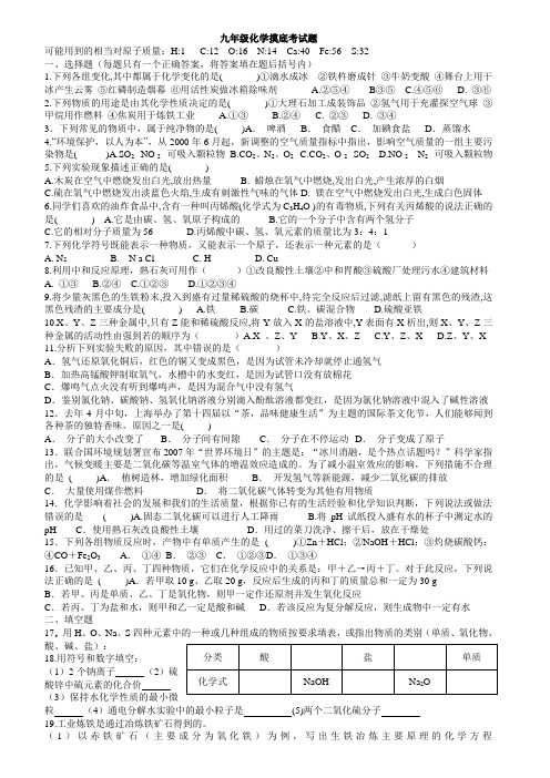 九年级化学摸底考试题