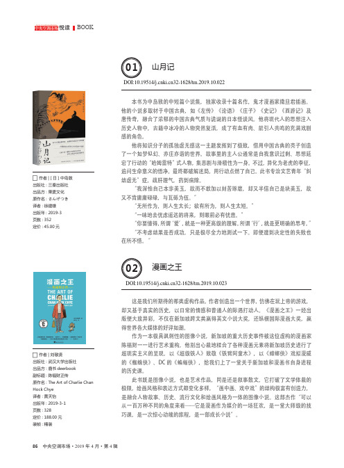 山月记
