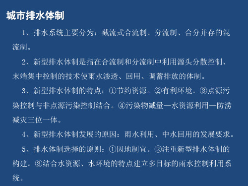 一级市政给排水管道简介
