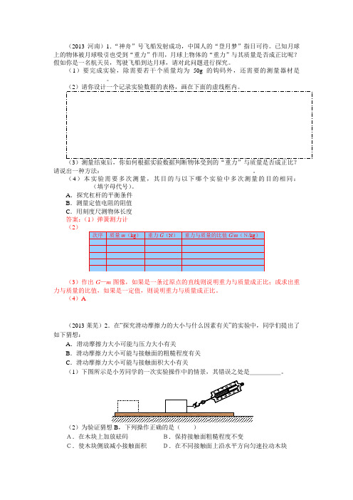 2014年物理中考仿真实验探究题系列(四).doc