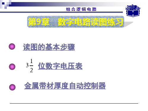 数字电子技术基础9