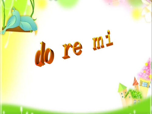 三年级上册音乐课件-第一单元《do re mi》｜苏少版 (共8张PPT)