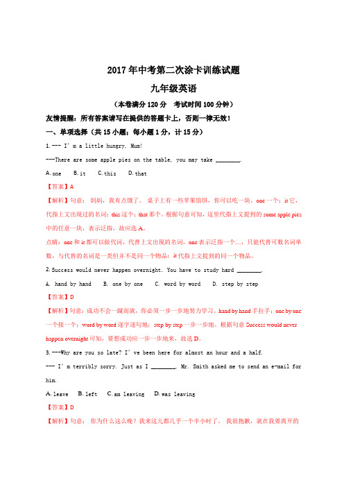 精品解析：九年级中考二模英语试题(解析版)