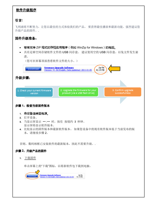 飞利浦数码相框固件升级指南说明书