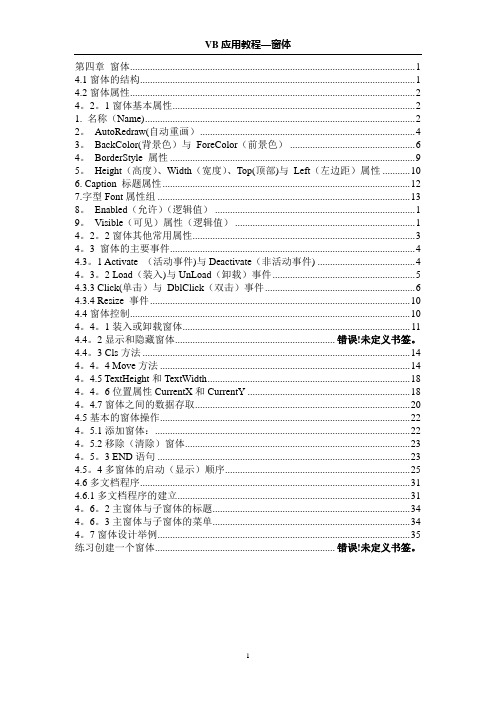 VB教程——窗体