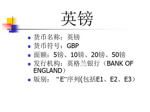 英磅