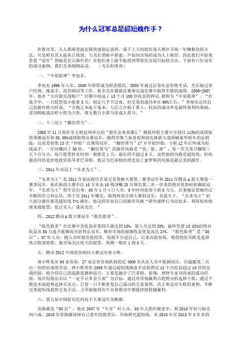 为什么冠军总是超短线作手